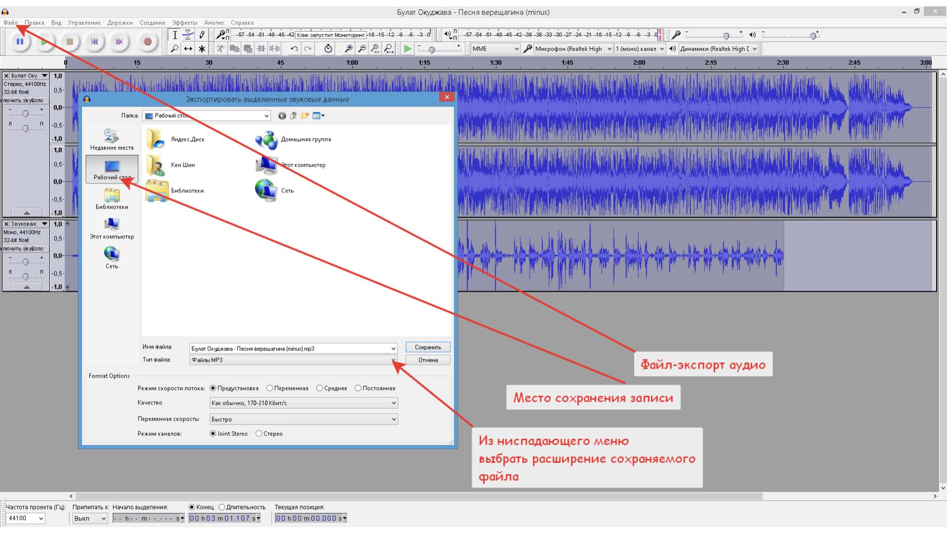 Как сохранить файл в audacity. Работа в аудиосити. Как сделать минус. Как сделать минусовку. Как сохранить файл в аудасити.