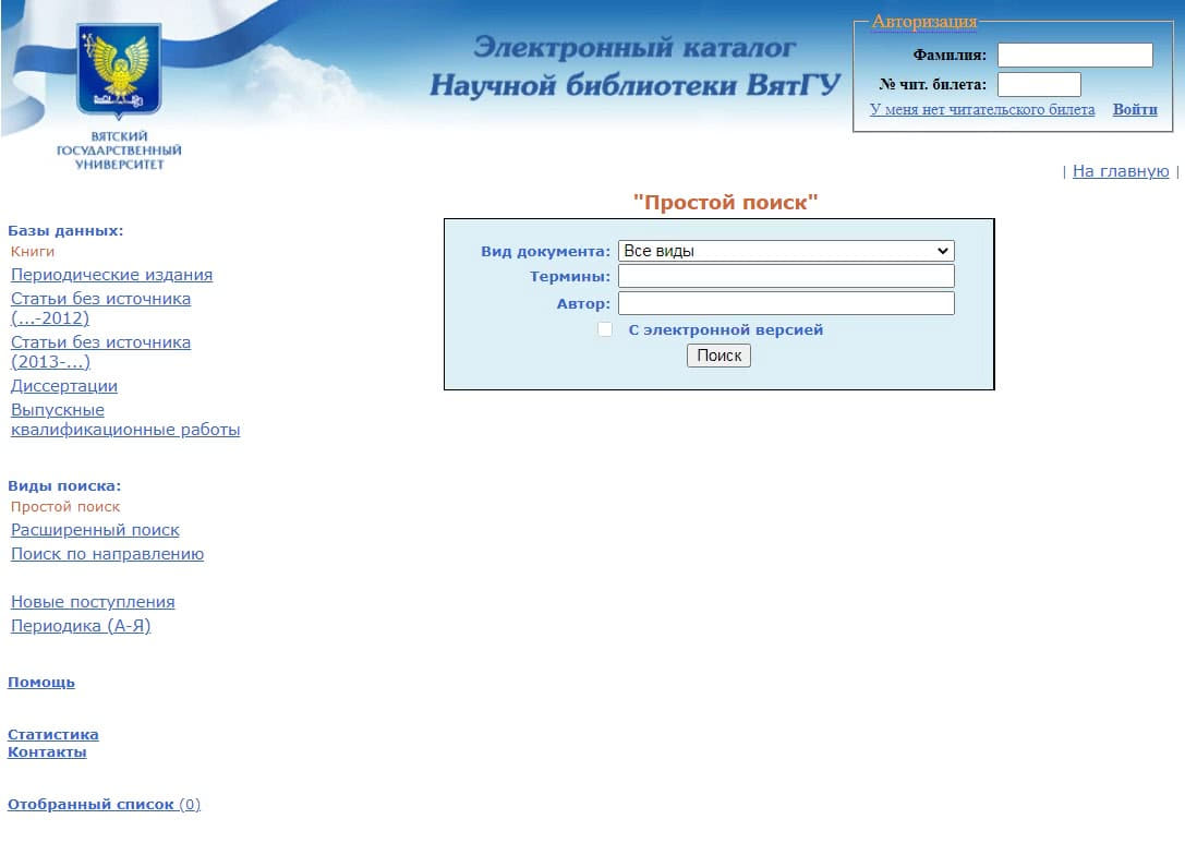 Вятгу авторизация. ВЯТГУ личный кабинет. Научная библиотека ВЯТГУ. Корпоративная почта ВЯТГУ. Электронные курсы ВЯТГУ.