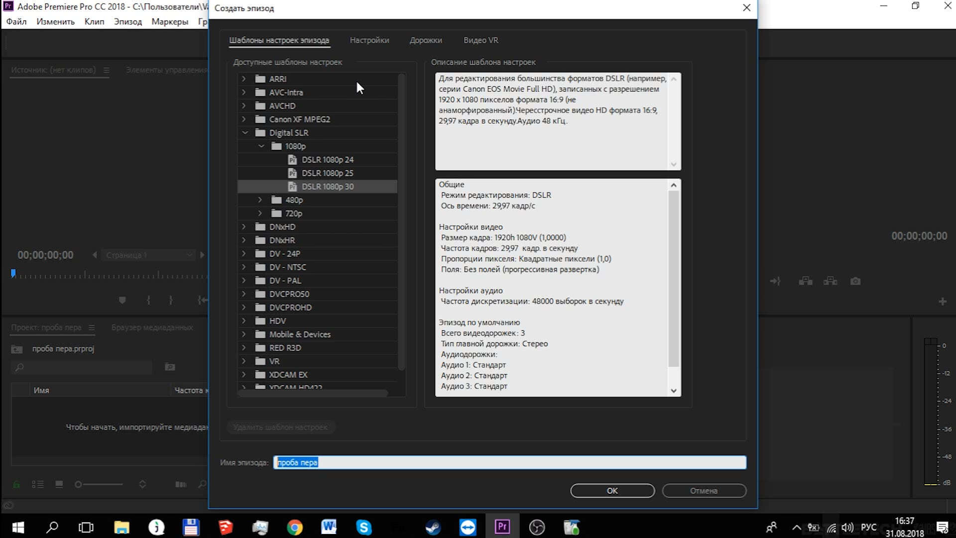 Настройки проекта в adobe premiere pro