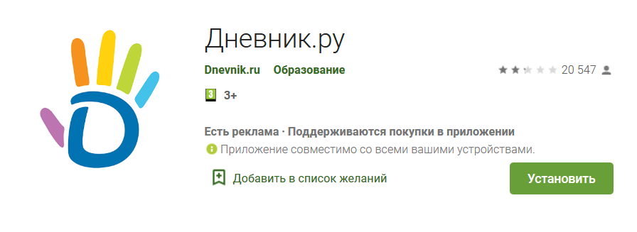 Дневник ру. Дневник ру приложение. Дневник ру логотип. Журнал дневник ру.