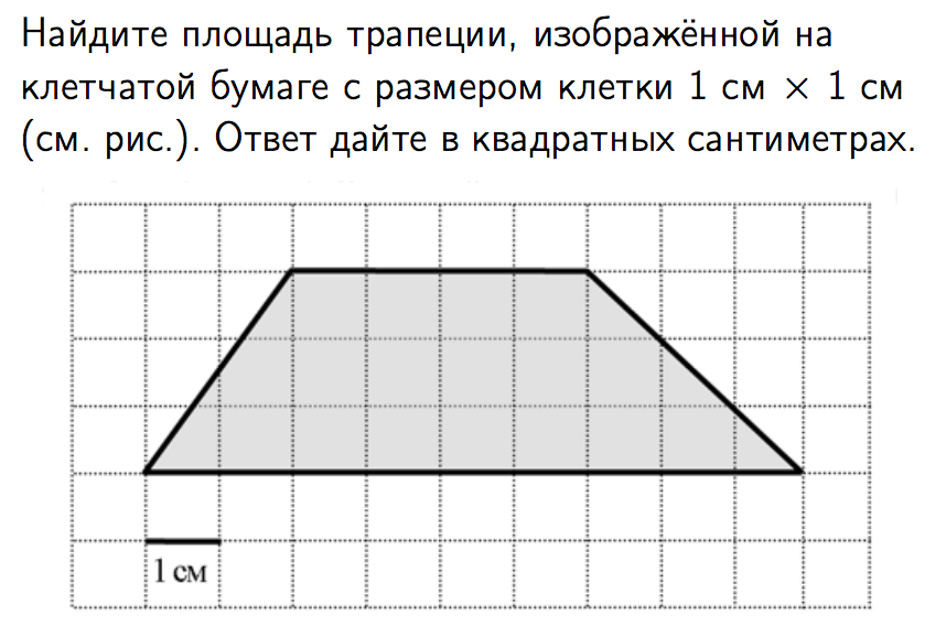 Площадь трапеции на бумаге