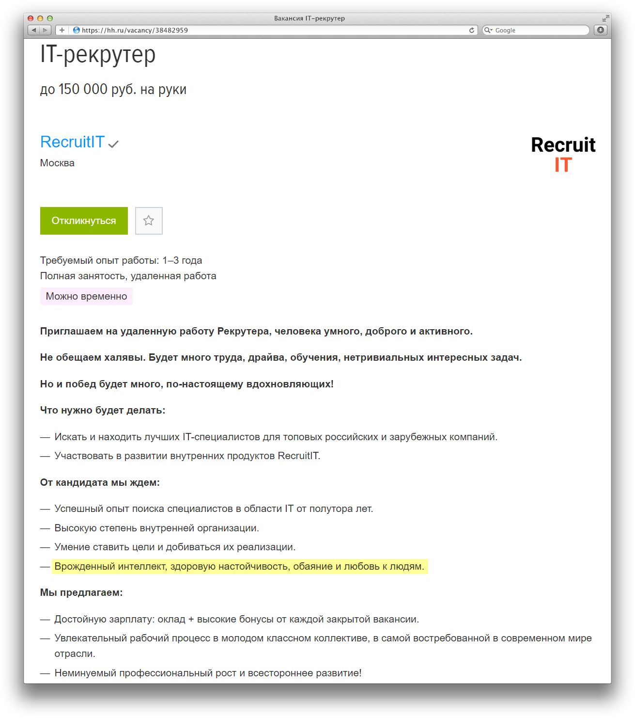 Как составить вакансию на работу образец