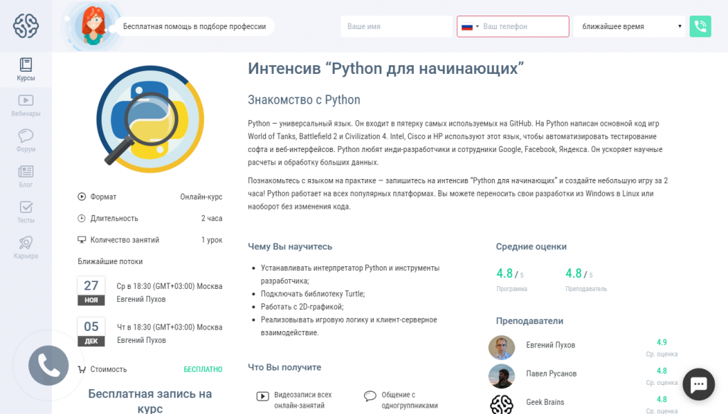 Python для начинающих stepik. Питон курсы для начинающих. Курс питон для начинающих. Python курсы для начинающих. Курсы по питону для новичков.