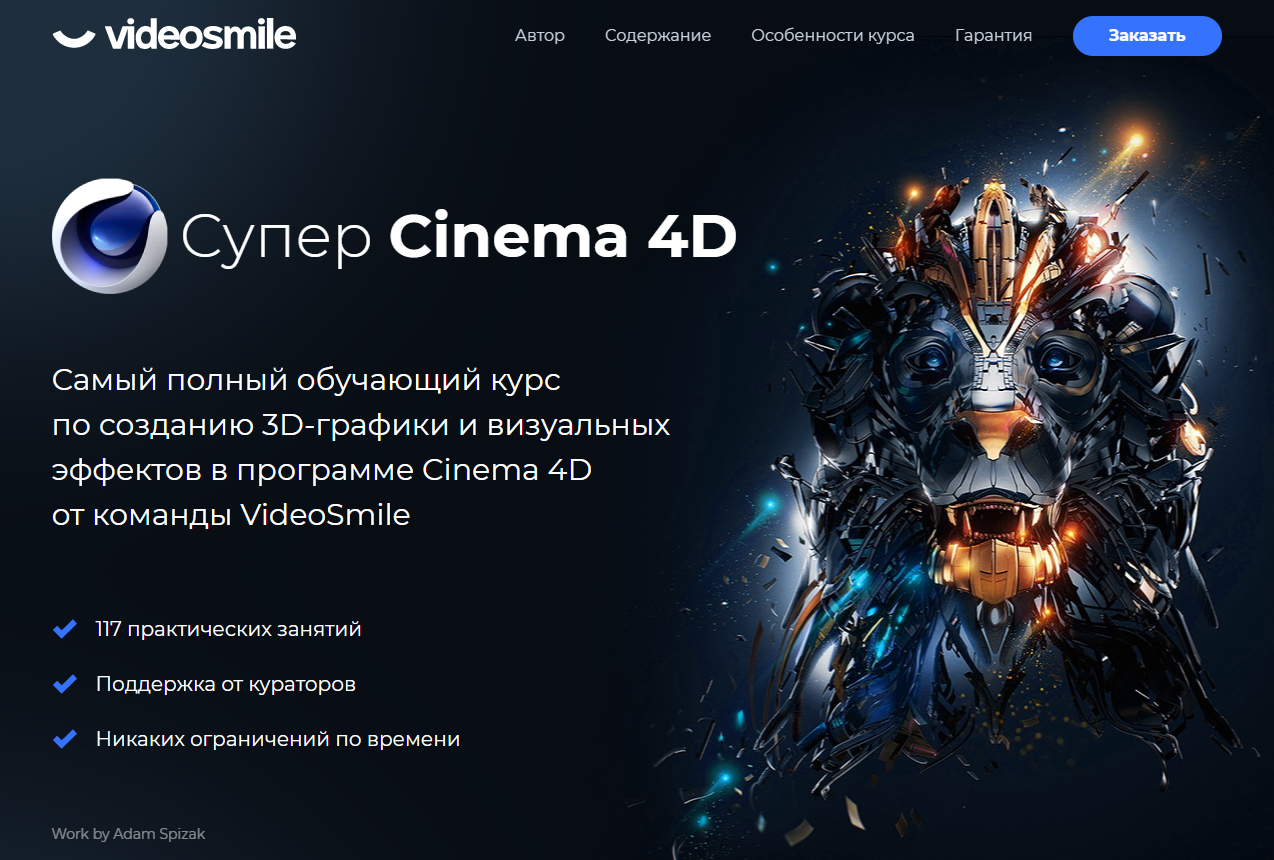 Супер cinema 4d videosmile